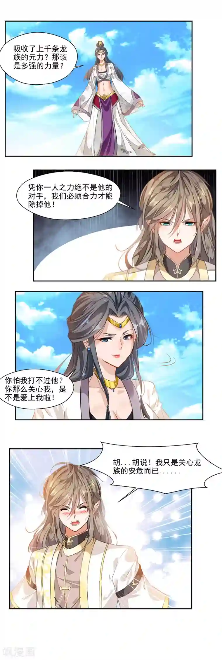 降妖贱师第92话