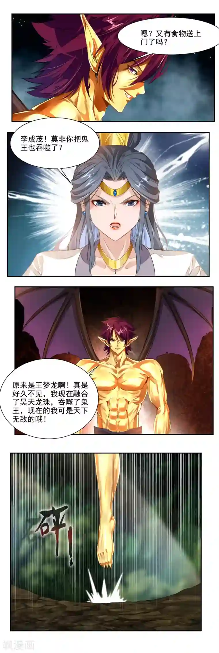 降妖贱师第92话