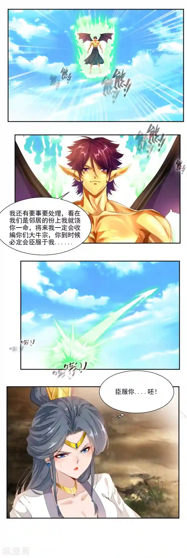 降妖贱师第92话