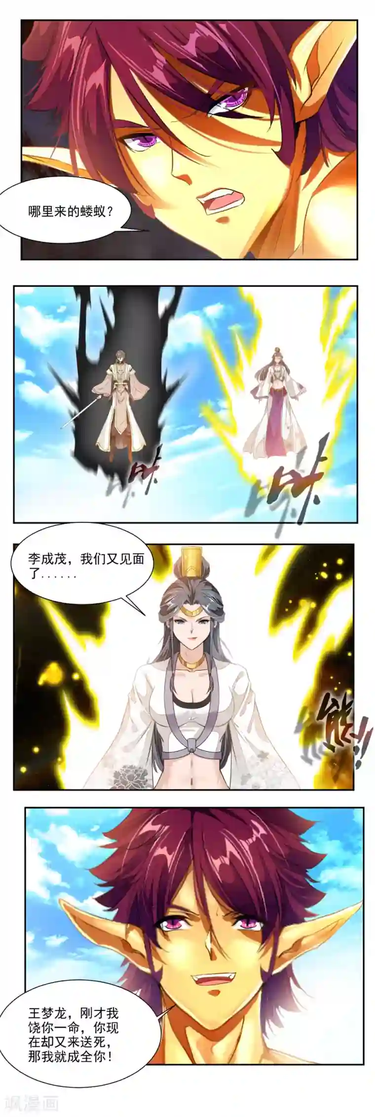 降妖贱师第94话