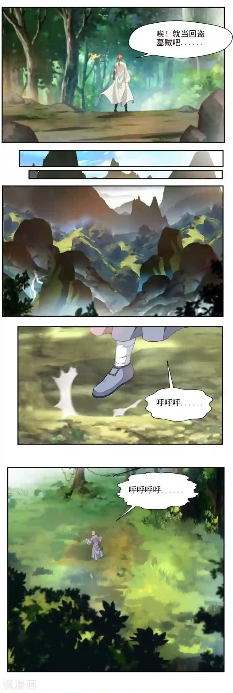 降妖贱师第99话