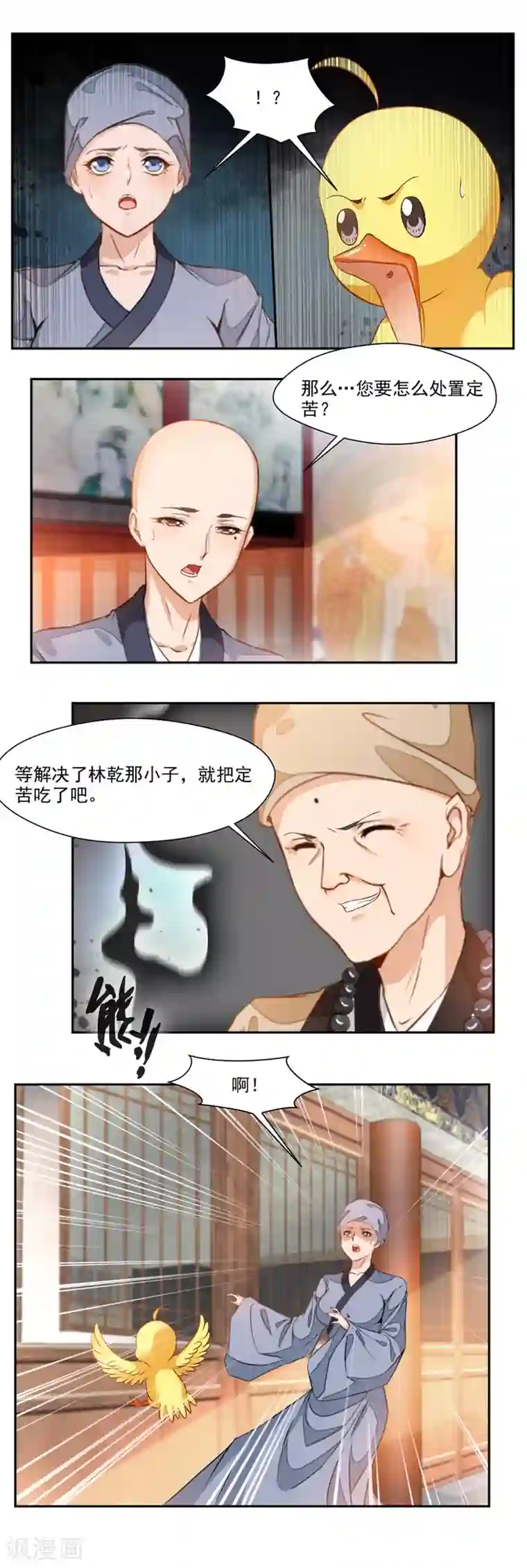 降妖贱师第103话