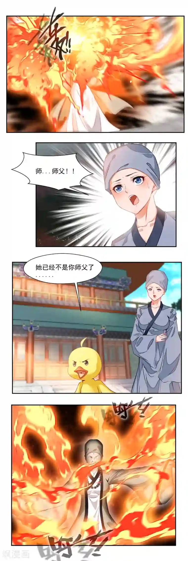降妖贱师第103话