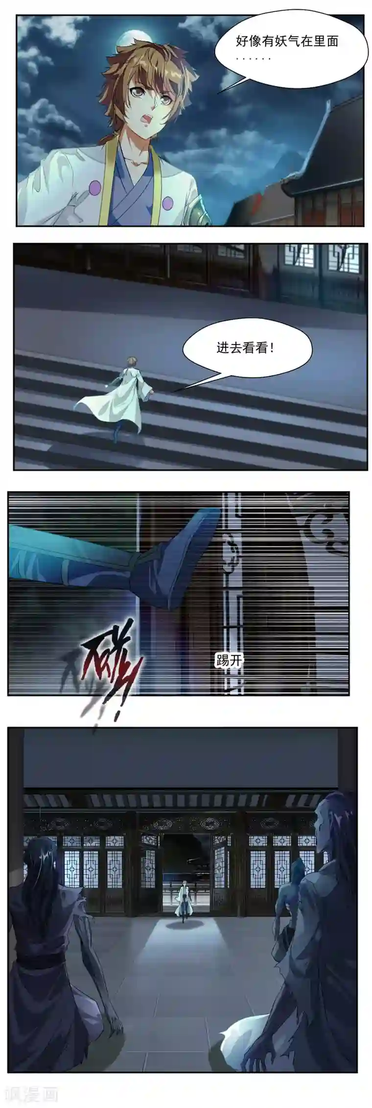 降妖贱师第104话