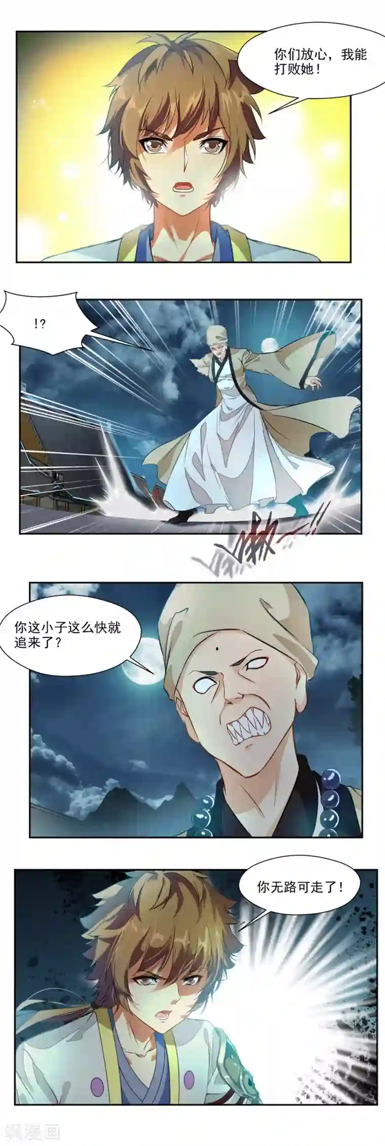 降妖贱师第107话