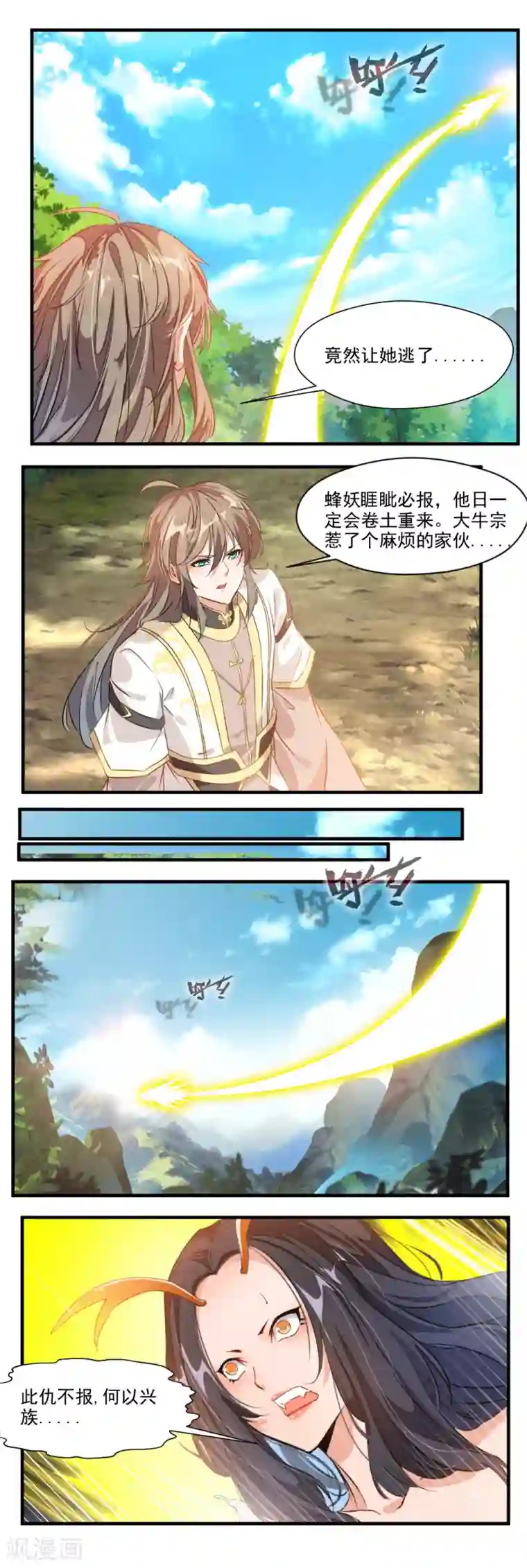 降妖贱师第116话