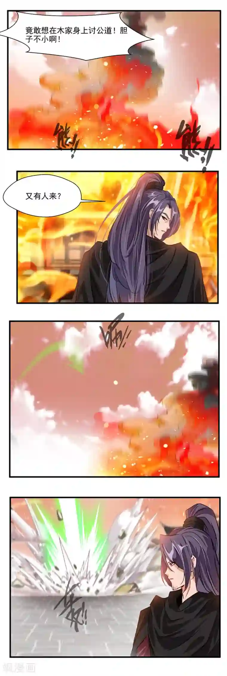 降妖贱师第120话