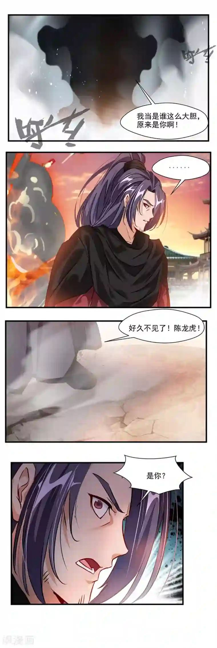 降妖贱师第120话