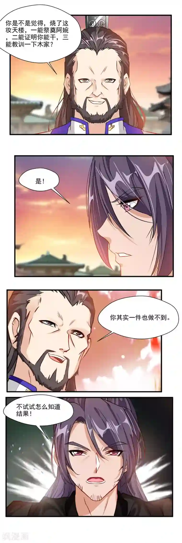 降妖贱师第120话