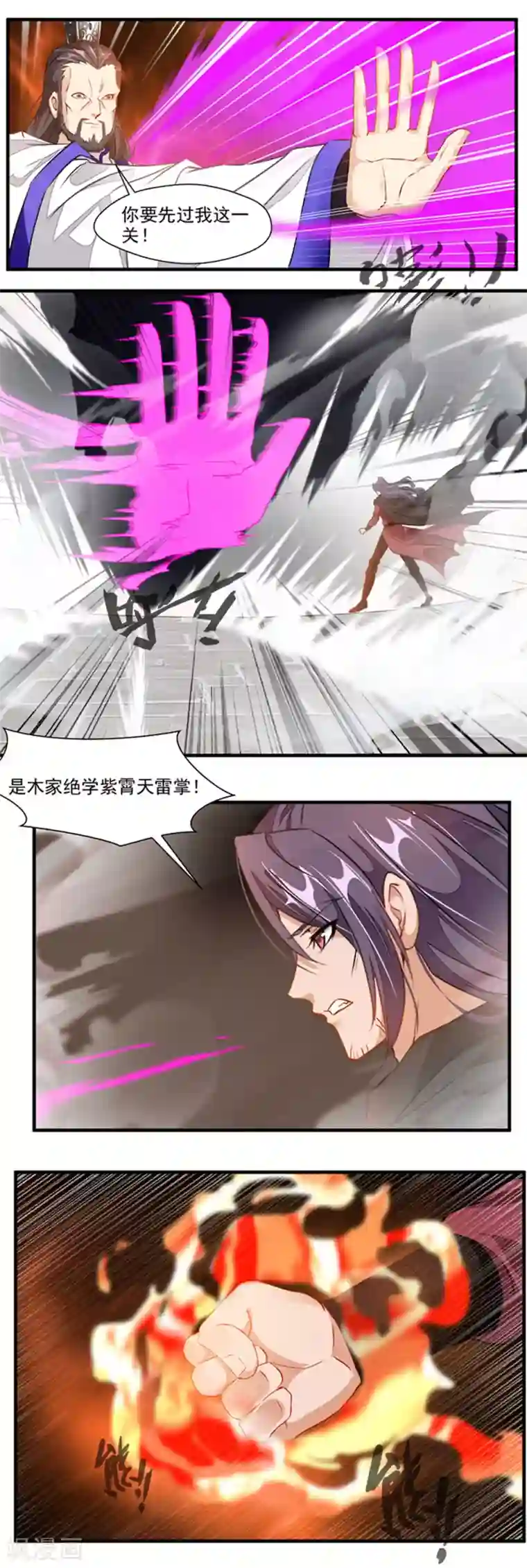 降妖贱师第120话