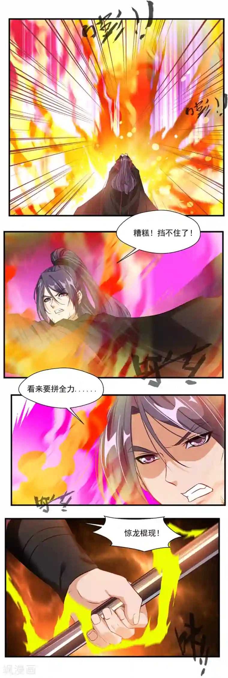 降妖贱师第120话