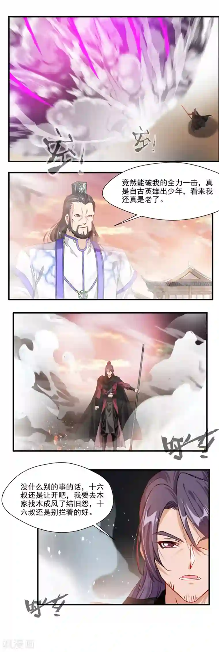 降妖贱师第120话