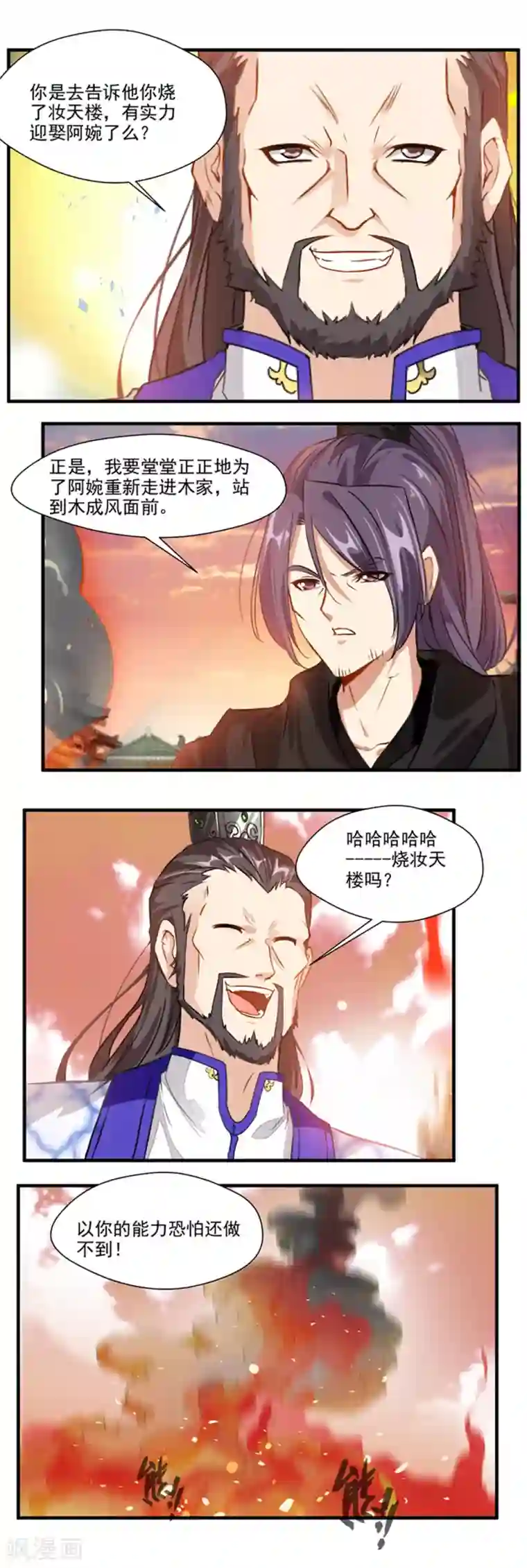 降妖贱师第120话