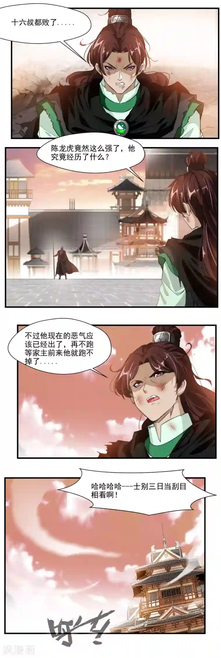 降妖贱师第121话