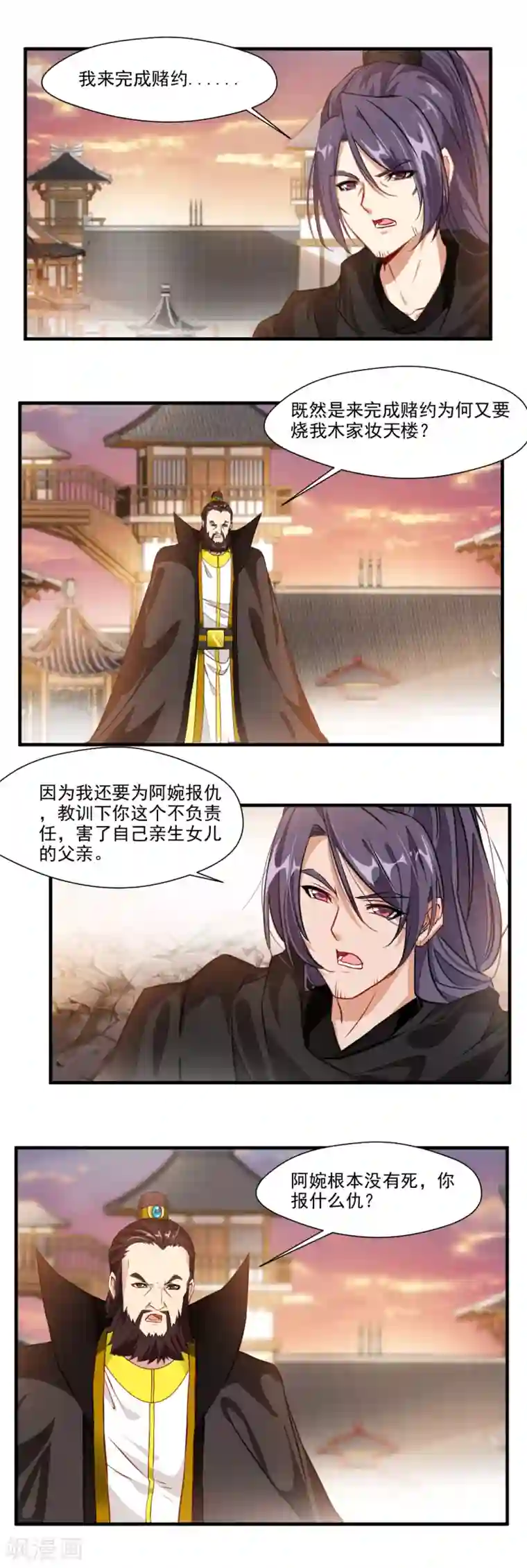 降妖贱师第121话