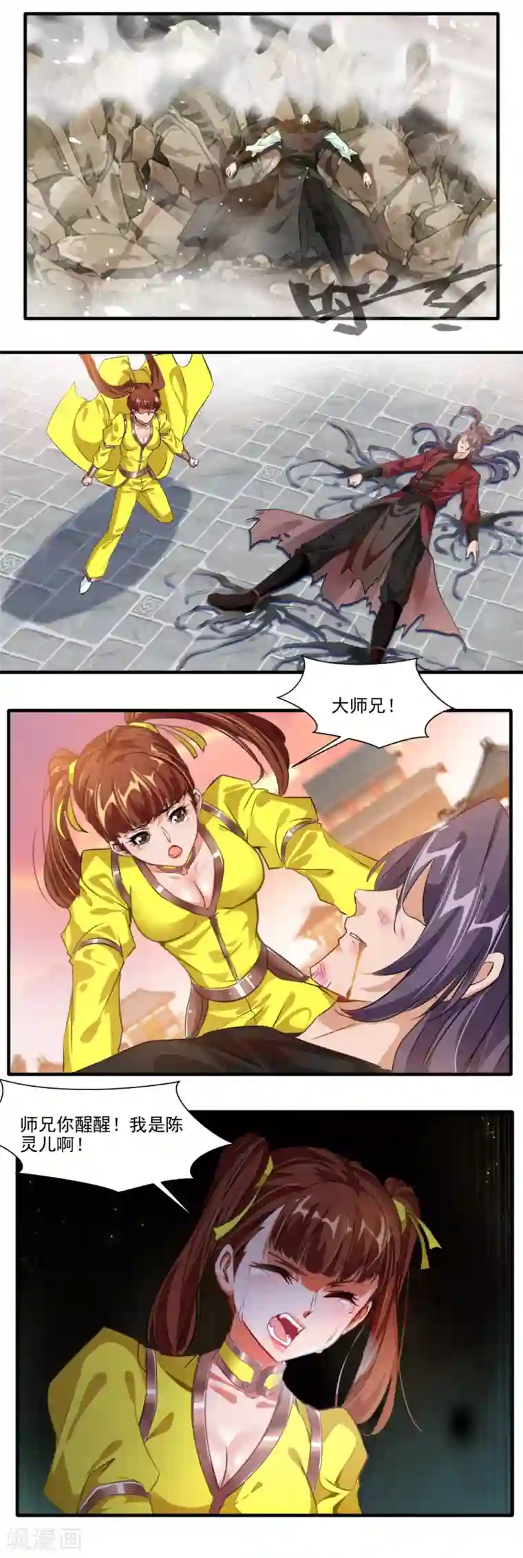 降妖贱师第124话