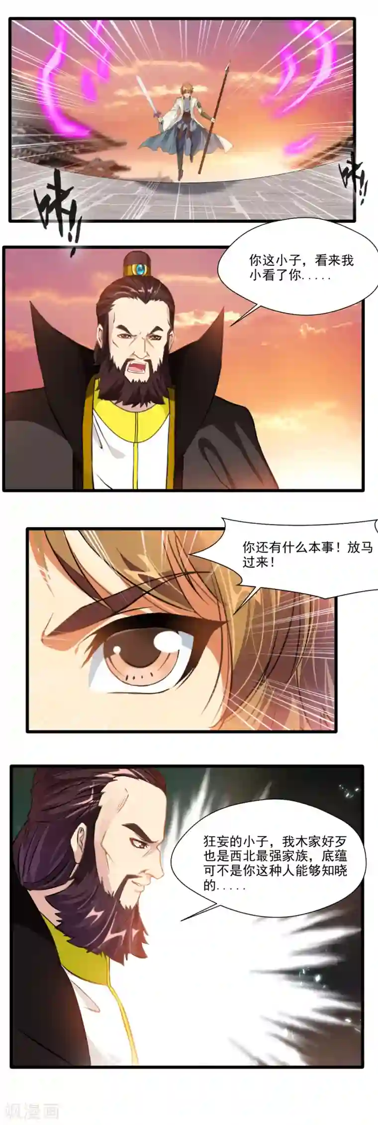 降妖贱师第129话