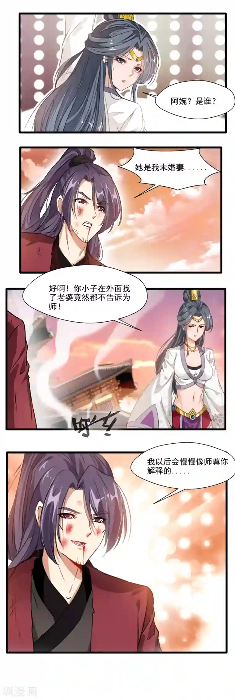 降妖贱师第133话