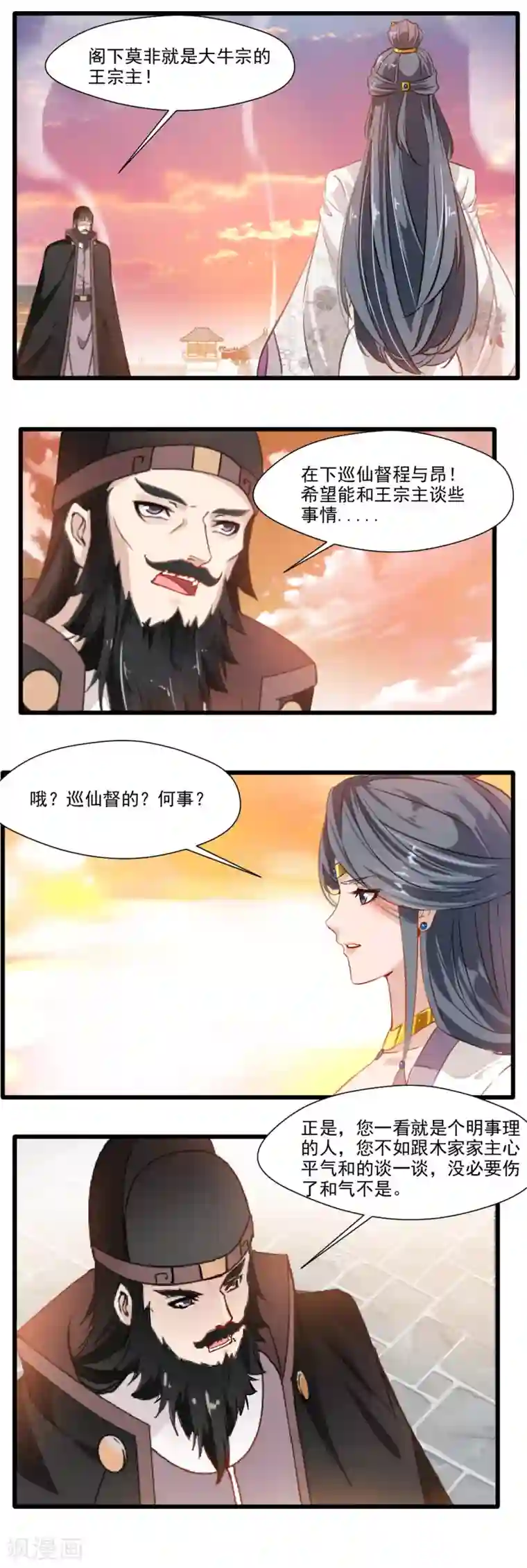 降妖贱师第133话
