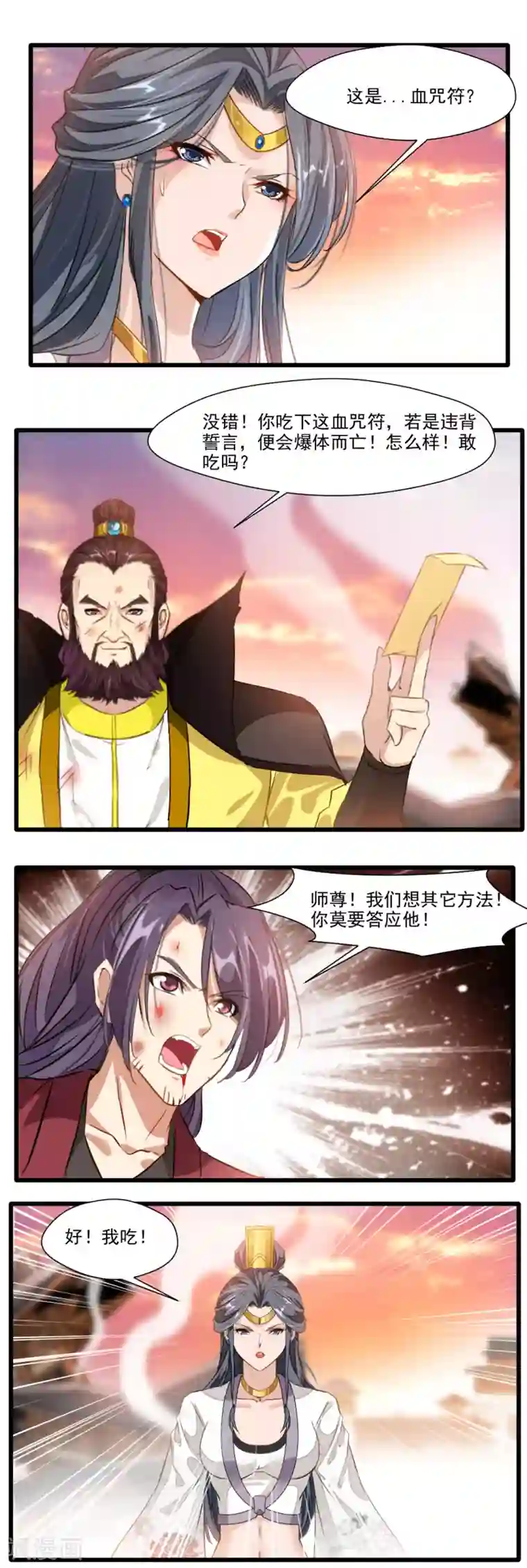 降妖贱师第134话