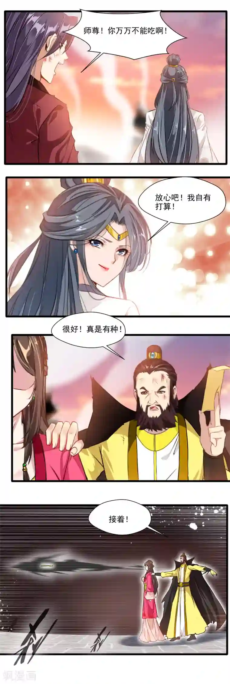降妖贱师第134话