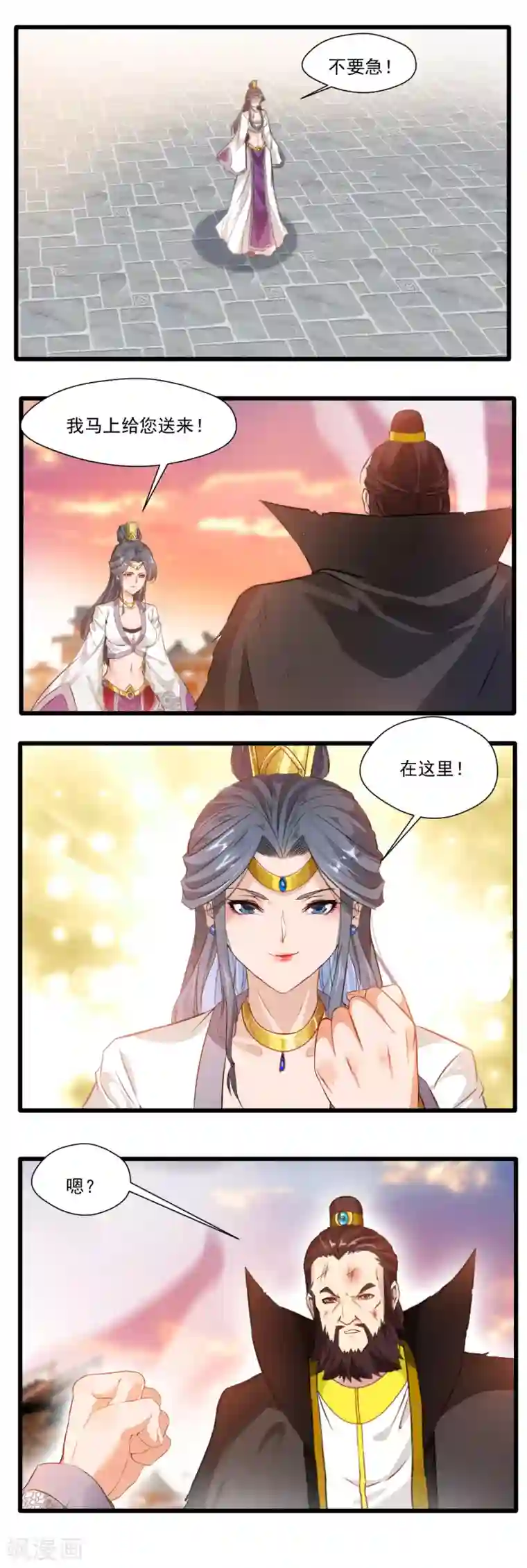 降妖贱师第134话