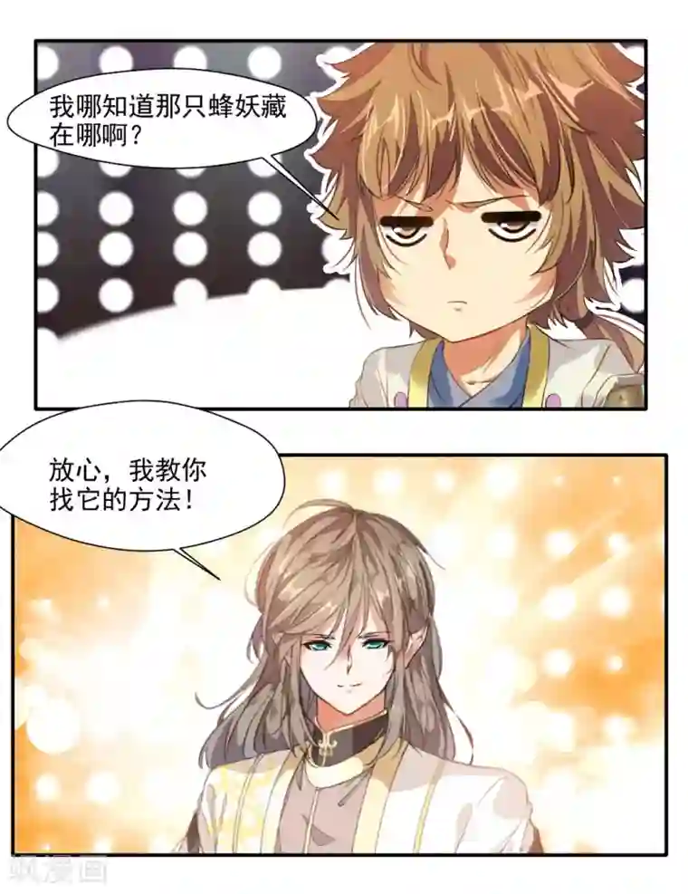 降妖贱师第136话