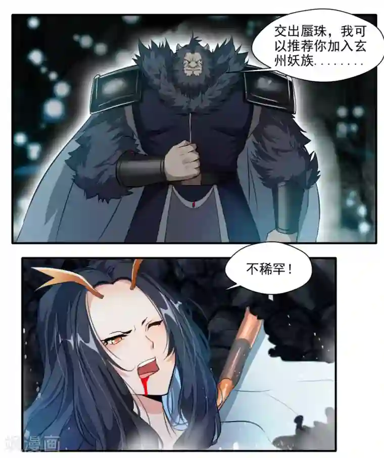 降妖贱师第138话