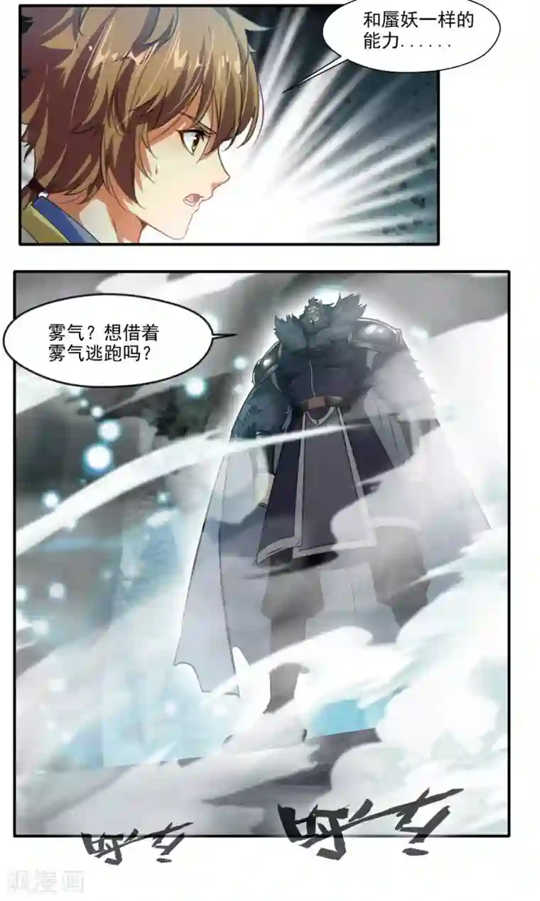 降妖贱师第138话