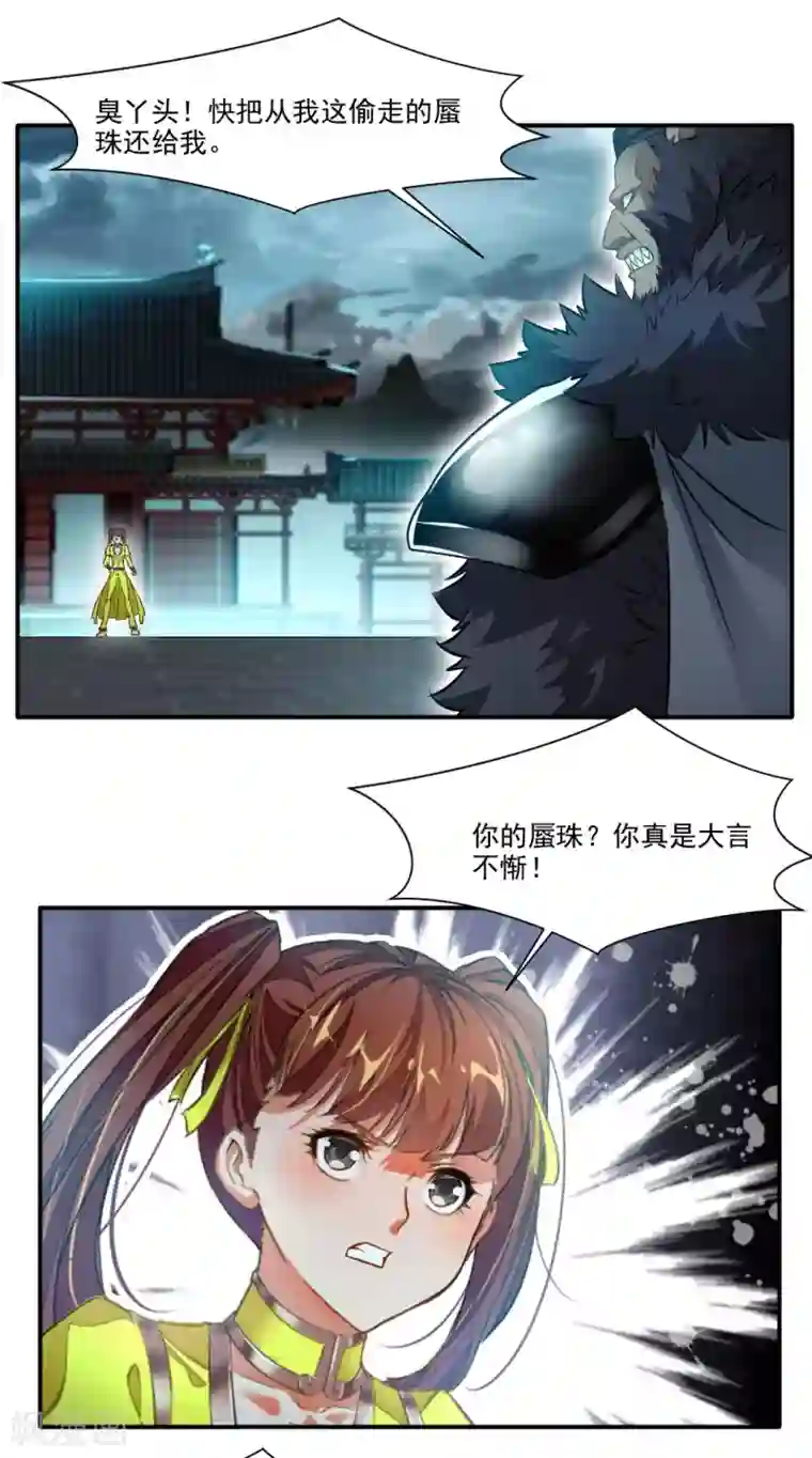 降妖贱师第142话