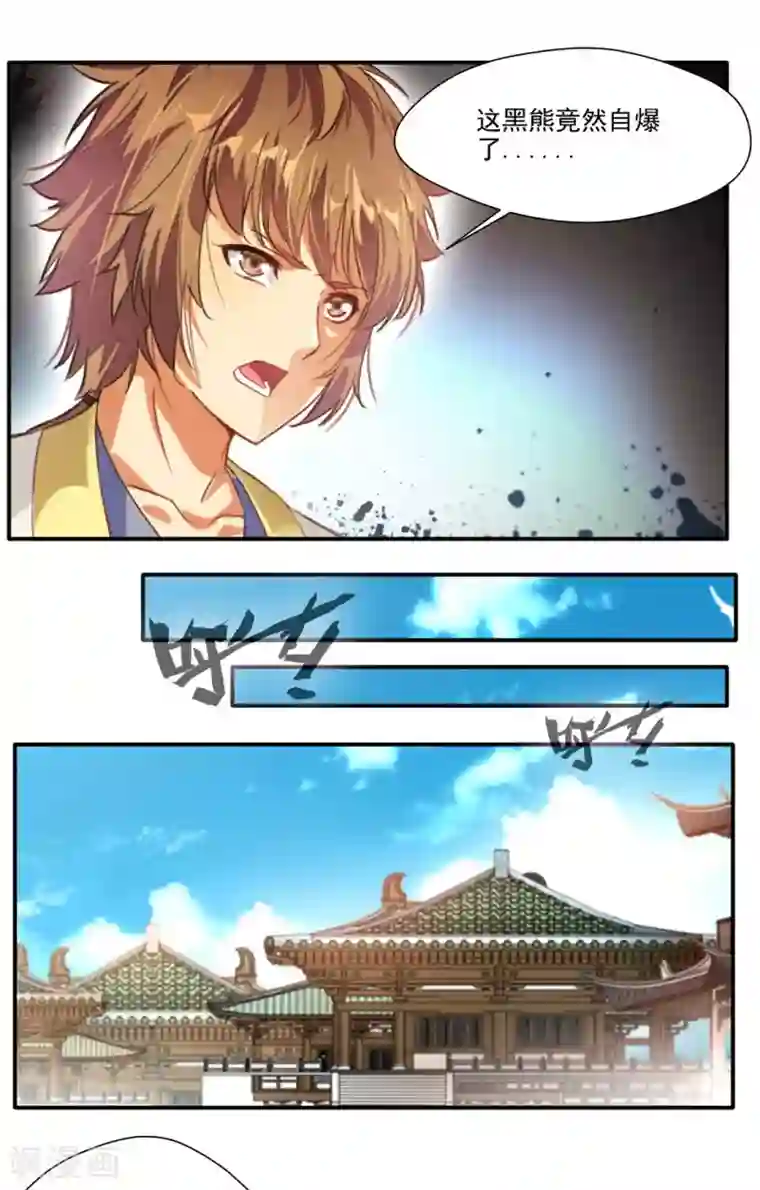 降妖贱师最终话