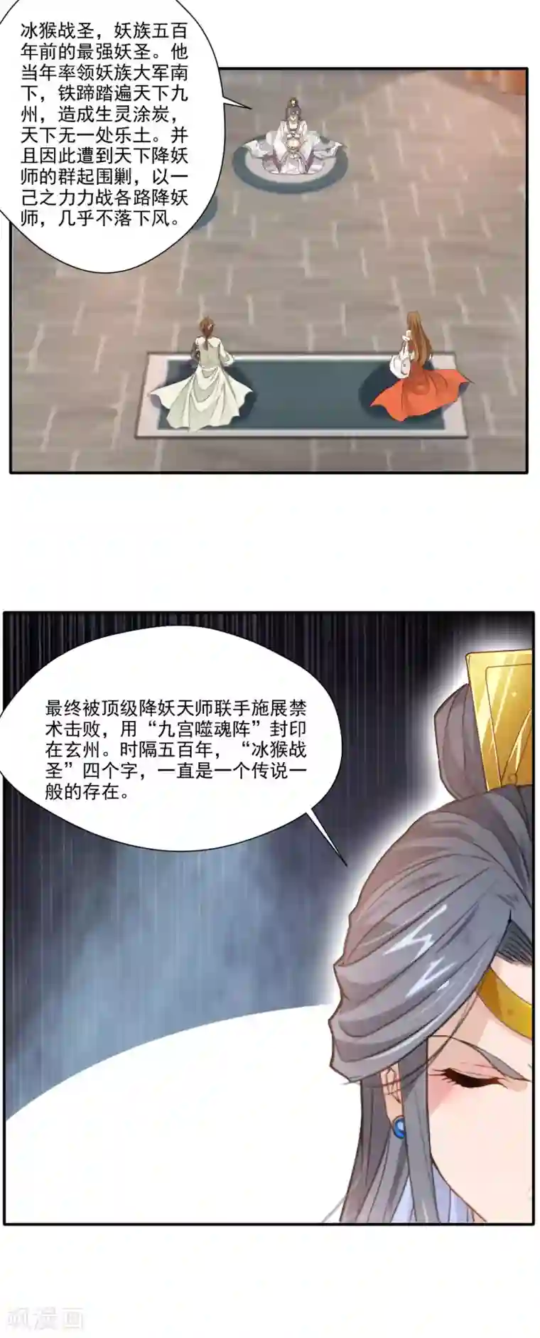 降妖贱师最终话