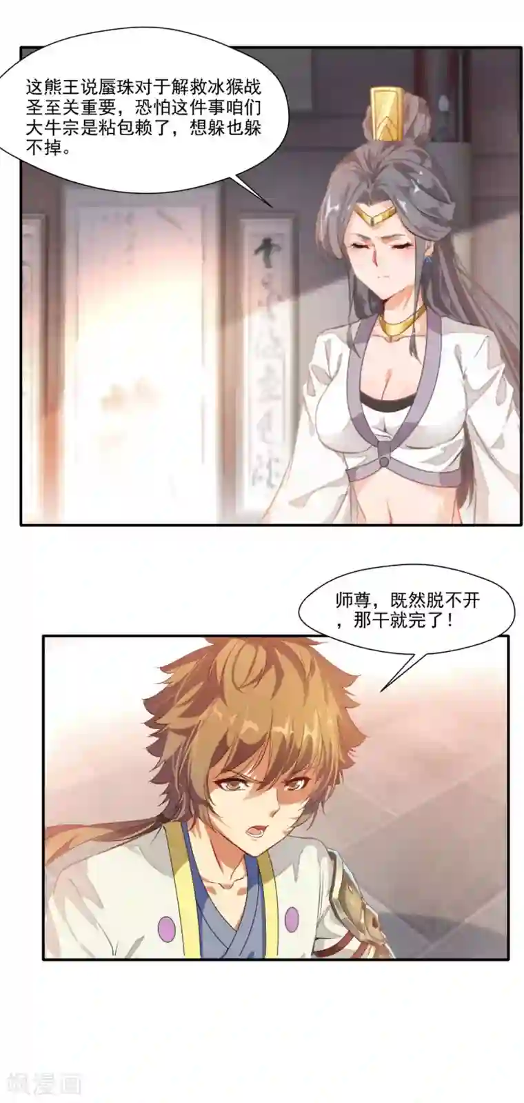 降妖贱师最终话