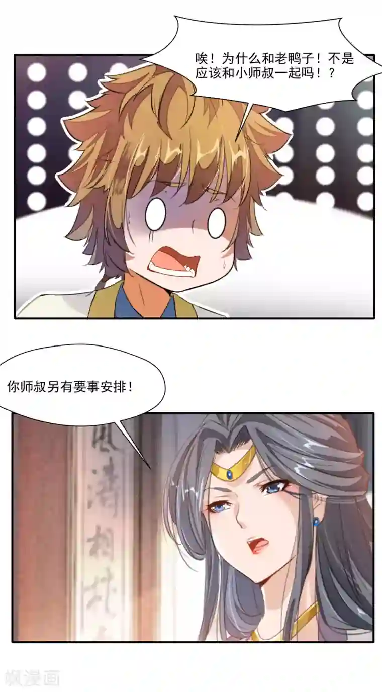 降妖贱师最终话