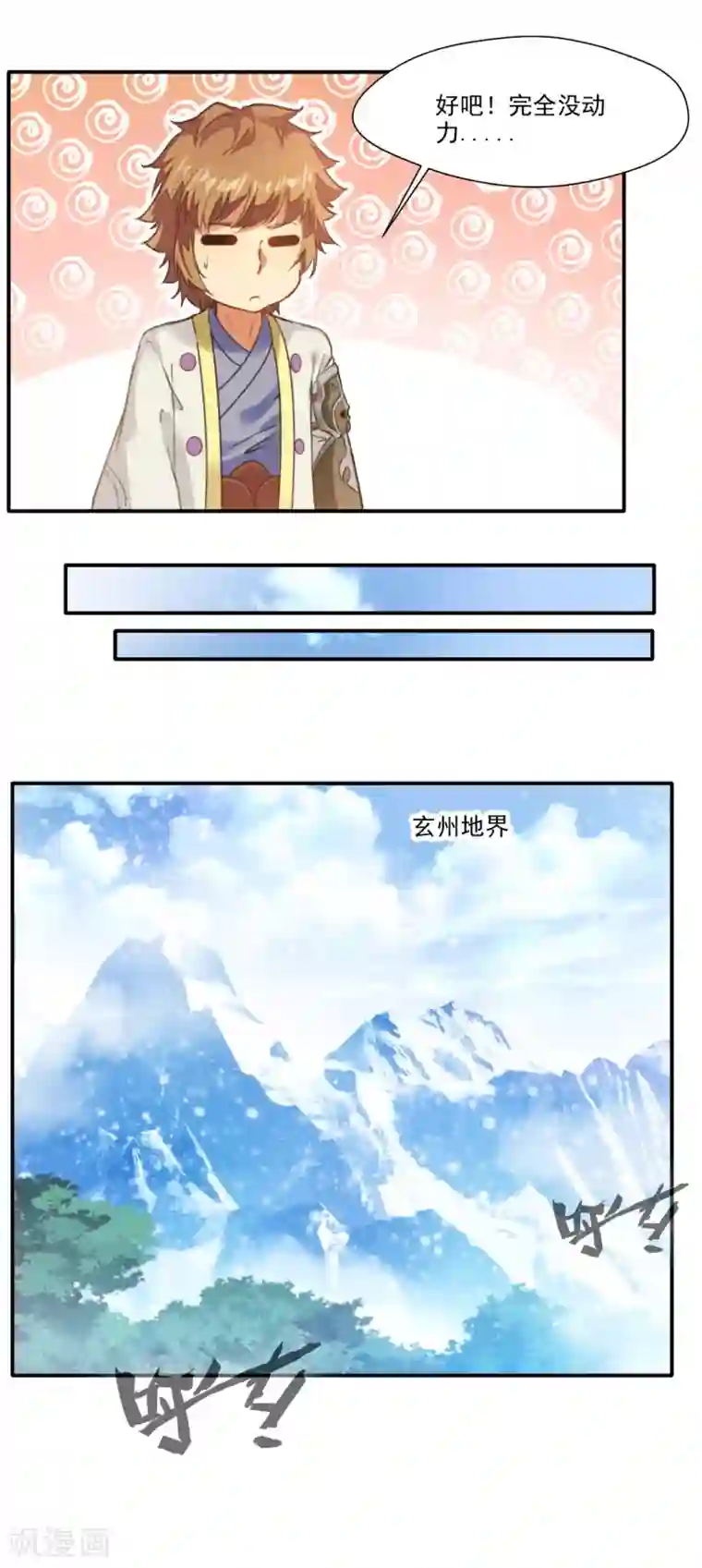 降妖贱师最终话