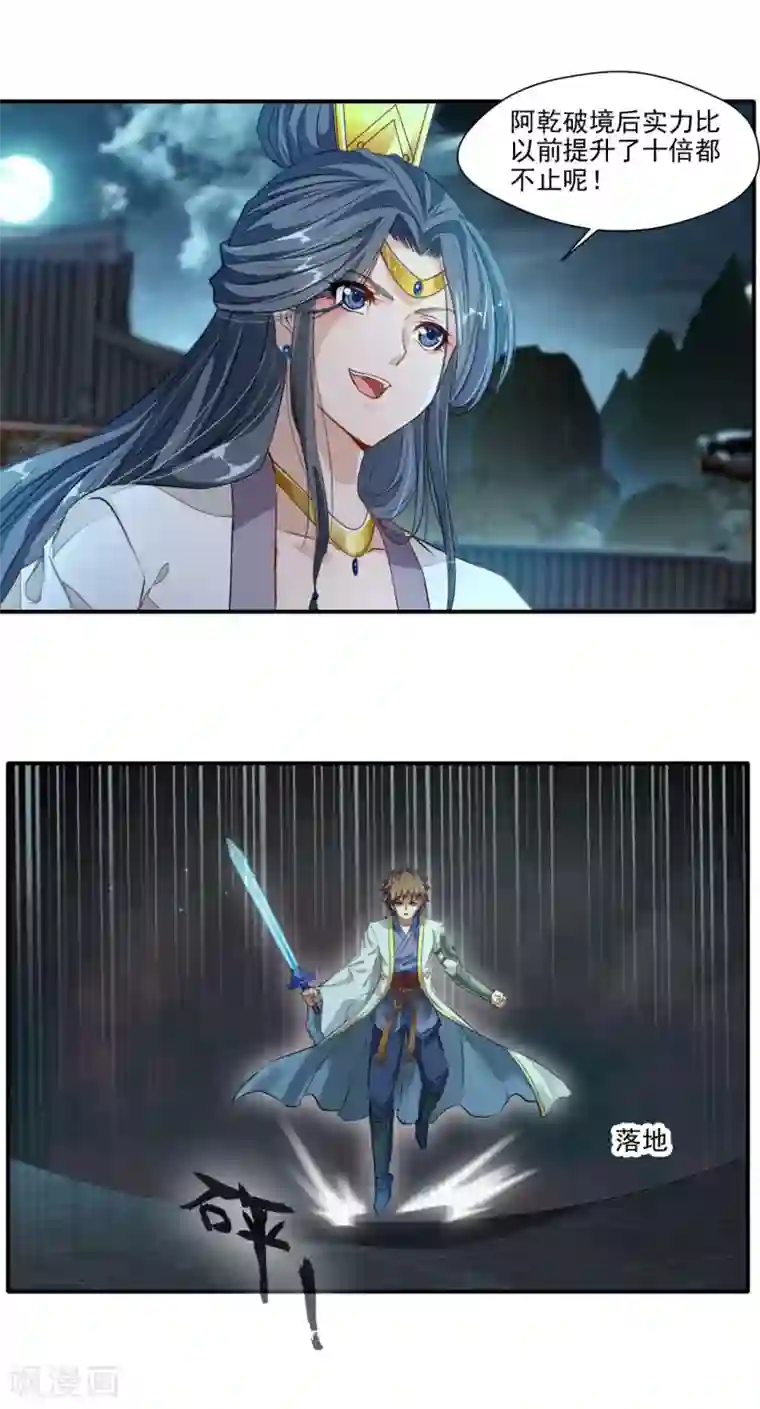 降妖贱师最终话