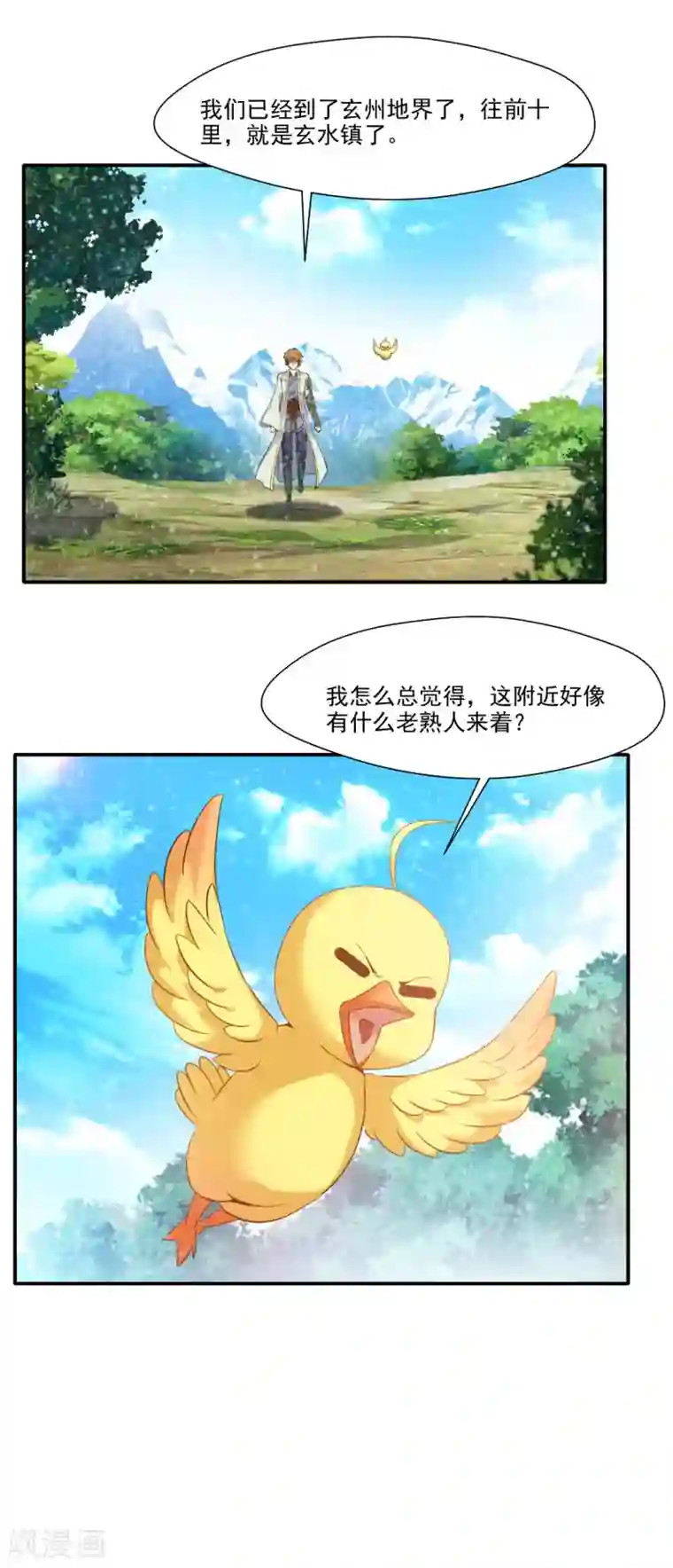 降妖贱师最终话
