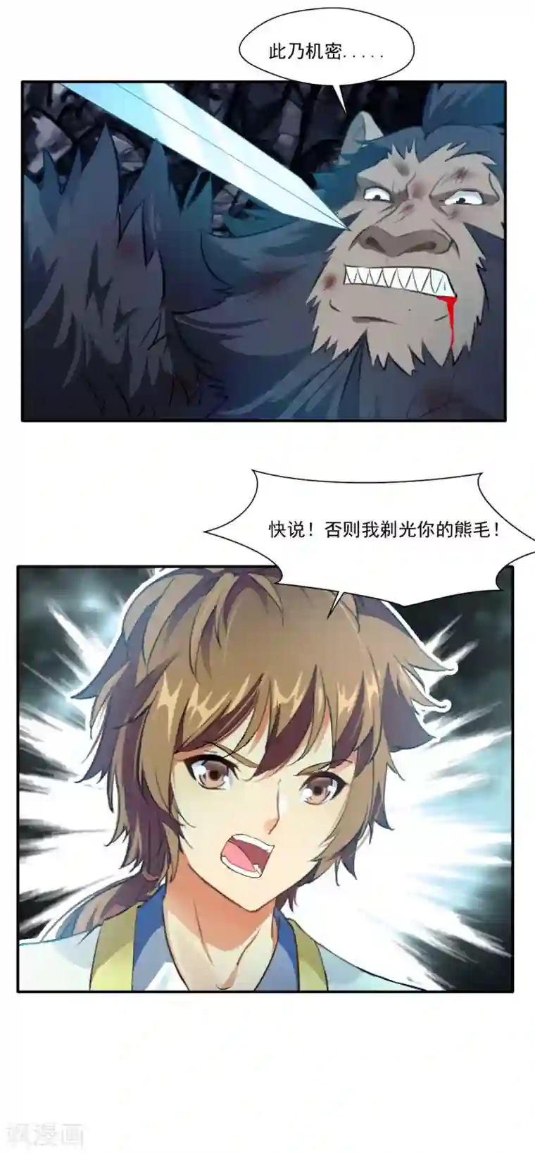 降妖贱师最终话