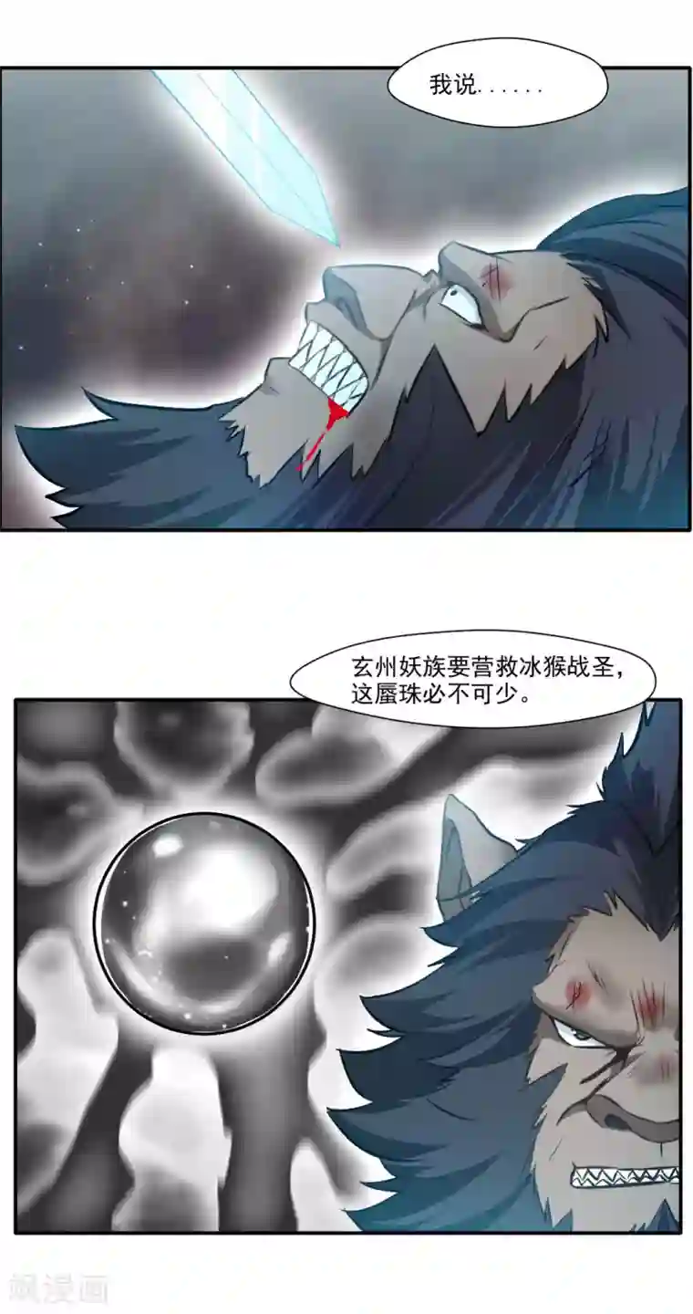 降妖贱师最终话