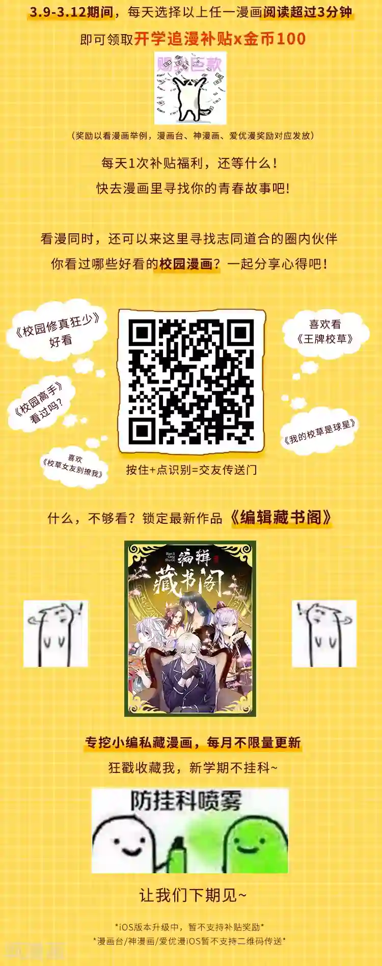 编辑藏书阁第1期 热门校园故事大搜罗