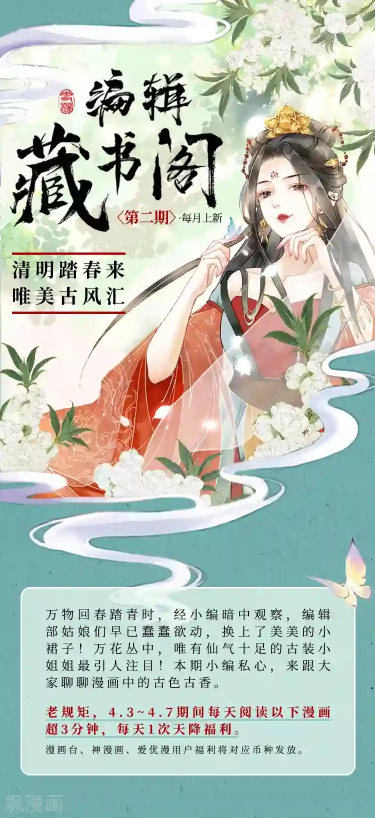 编辑藏书阁第2期 唯美古风漫画集