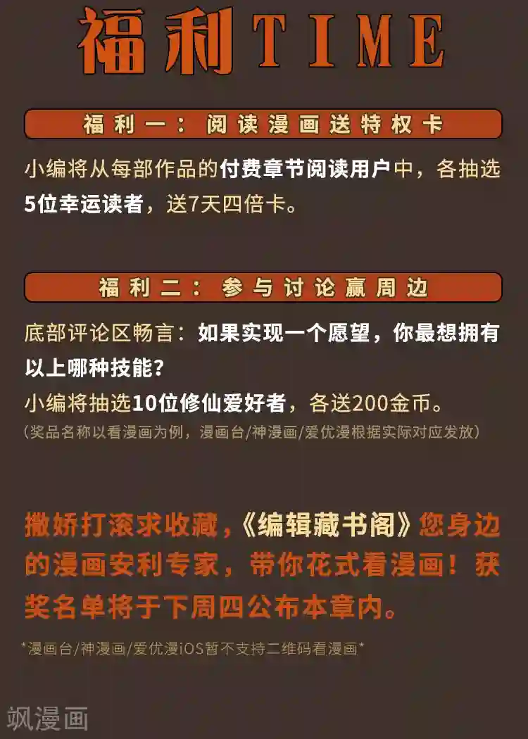 编辑藏书阁第4期 修仙修仙，我欲法力无边！