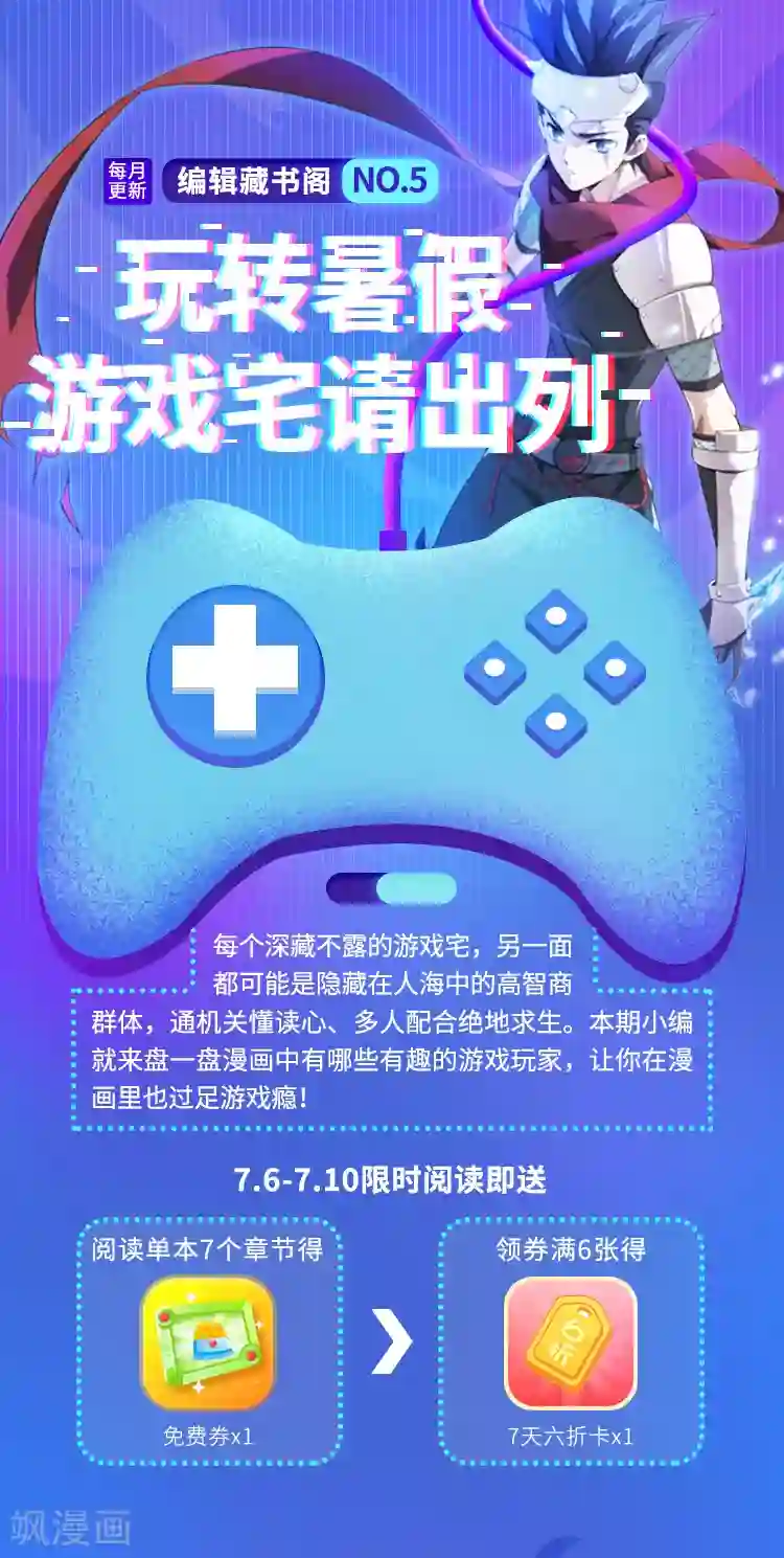 编辑藏书阁第5期 游戏宅究极进化手册