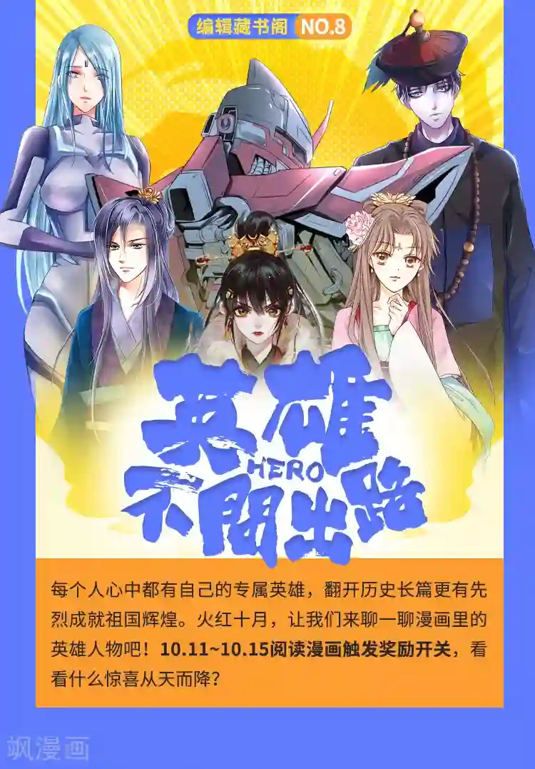 编辑藏书阁第8期 英雄不问出路