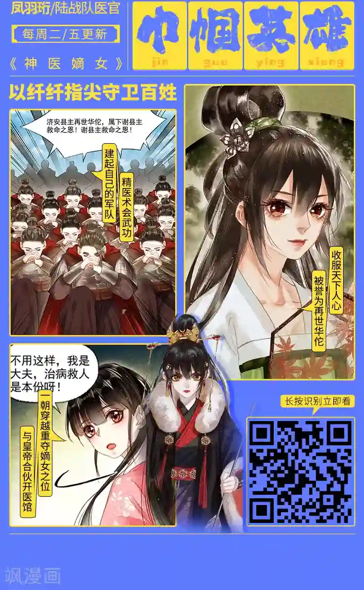 编辑藏书阁第8期 英雄不问出路