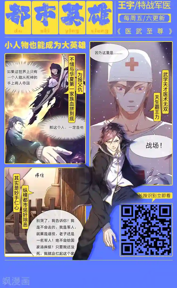 编辑藏书阁第8期 英雄不问出路