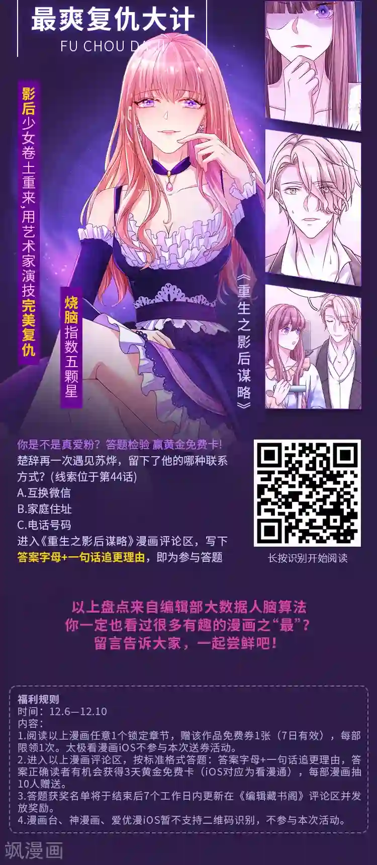 编辑藏书阁第10期 年度漫画之“最”