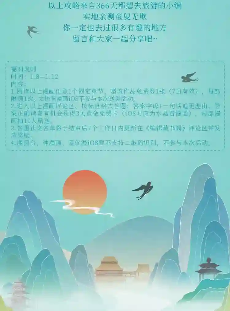 编辑藏书阁第11期 放假啦，跟着漫画去旅行