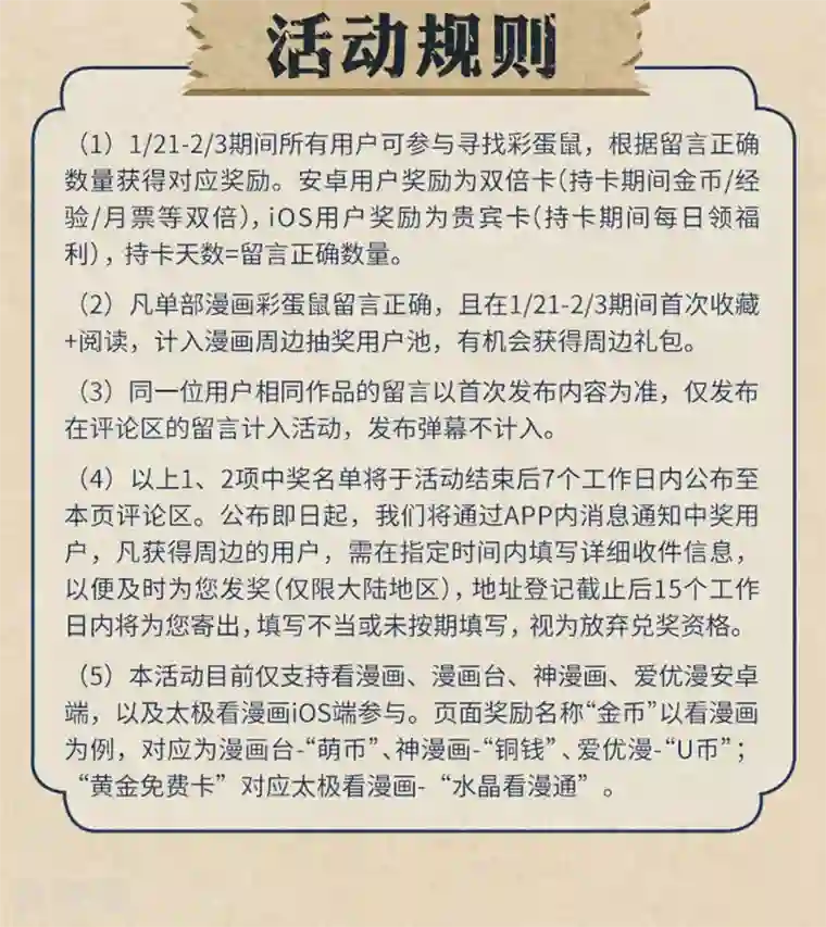 编辑藏书阁新春特辑 “鼠”一“鼠”二，重金悬赏！