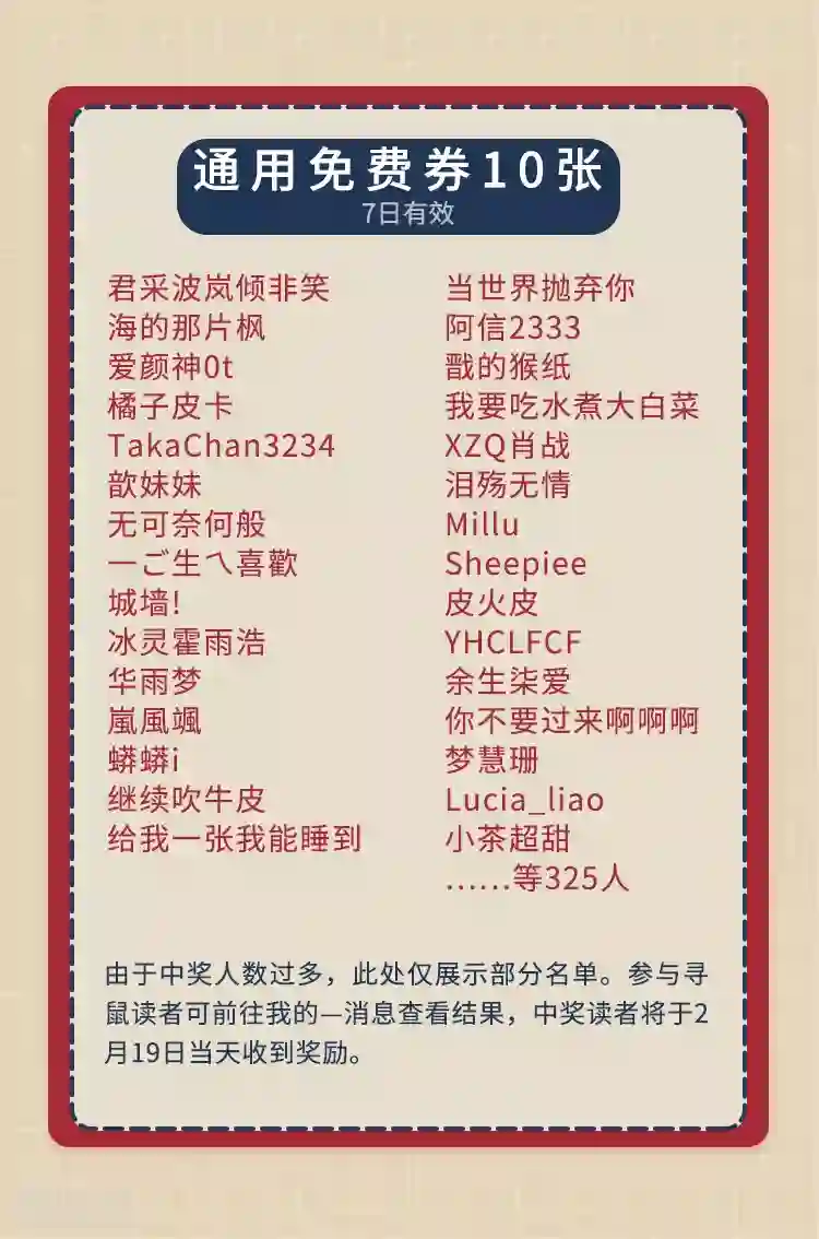 编辑藏书阁新春特辑 “鼠”一“鼠”二，重金悬赏！